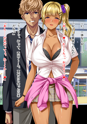 Natsuyasumi Ake no Kanojo wa... ~Charao Gonomi no Kuro Gal Bitch ni~ Zenpen Page #659