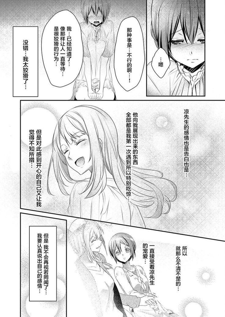 Skirt no Naka wa Kedamono deshita. Ch. 6