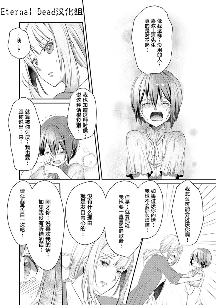 Skirt no Naka wa Kedamono deshita. Ch. 6