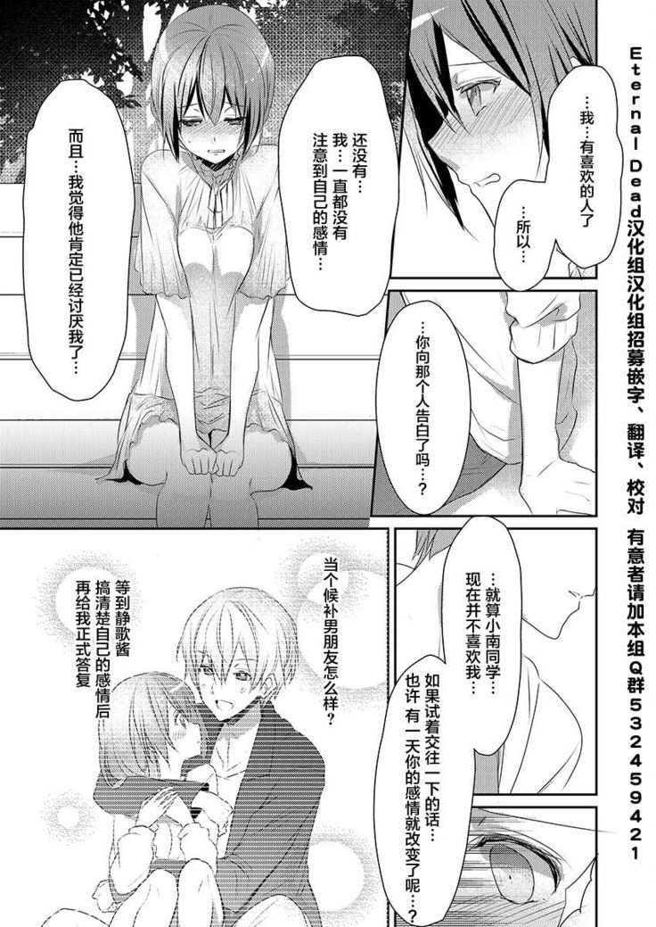 Skirt no Naka wa Kedamono deshita. Ch. 6