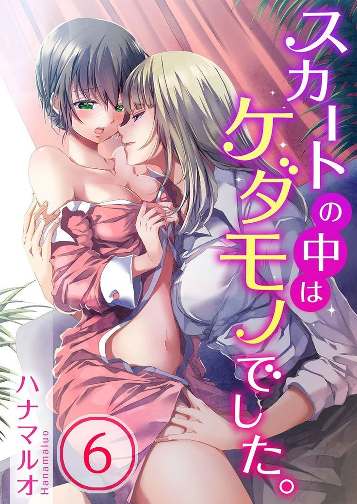 Skirt no Naka wa Kedamono deshita. Ch. 6