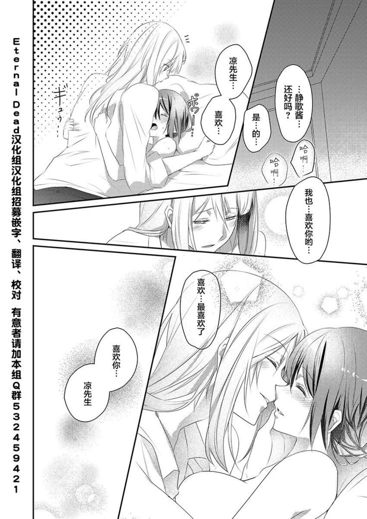 Skirt no Naka wa Kedamono deshita. Ch. 6