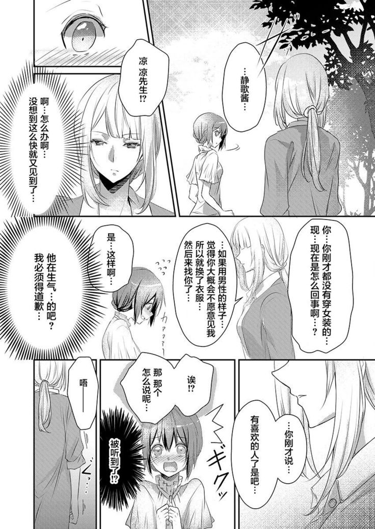 Skirt no Naka wa Kedamono deshita. Ch. 6