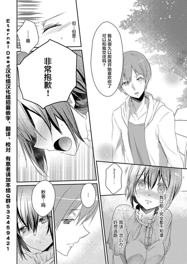 Skirt no Naka wa Kedamono deshita. Ch. 6