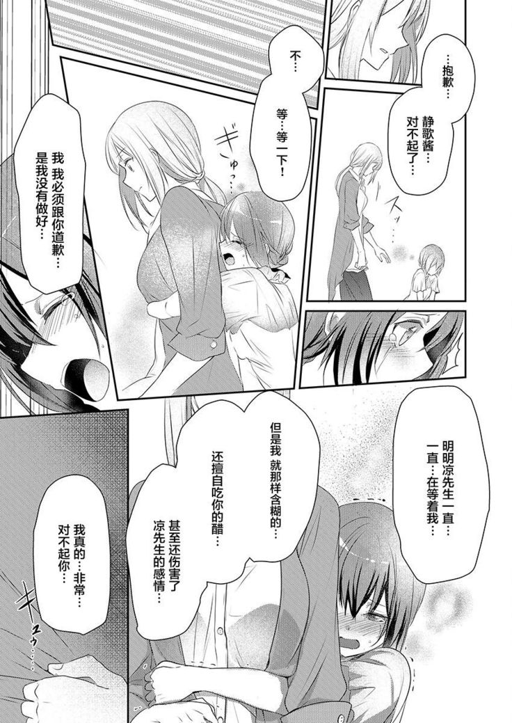 Skirt no Naka wa Kedamono deshita. Ch. 6
