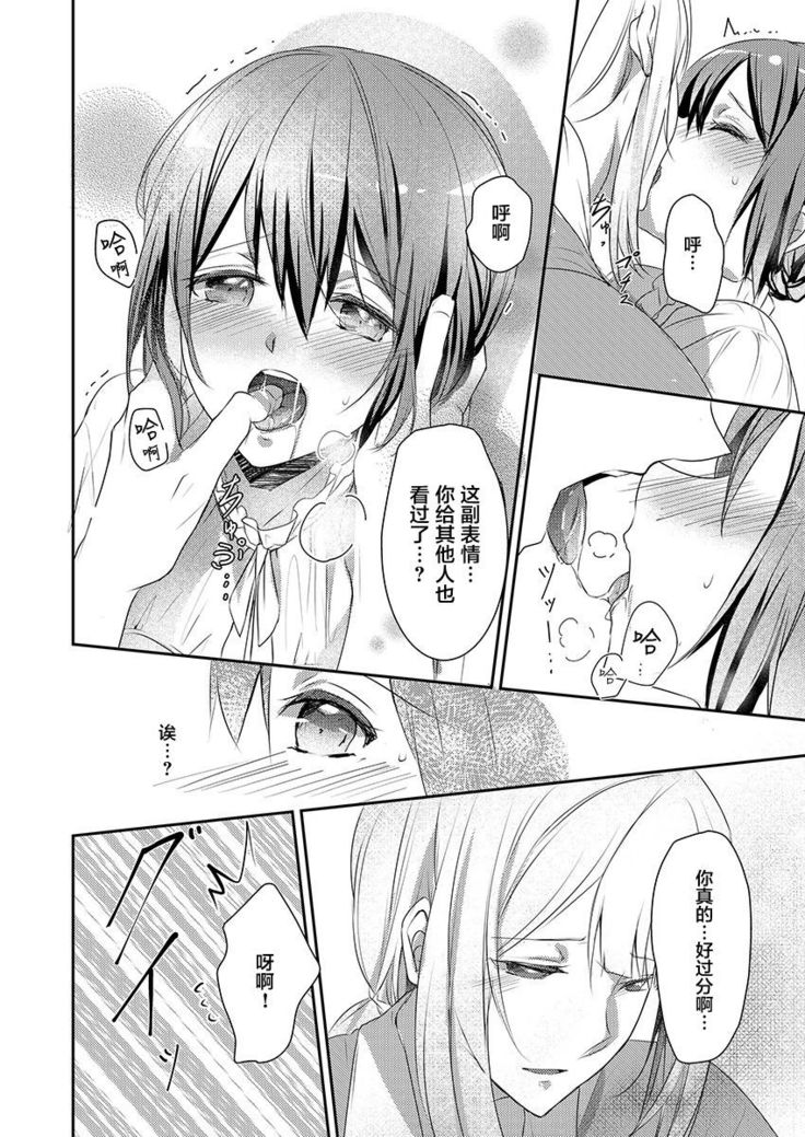 Skirt no Naka wa Kedamono deshita. Ch. 6