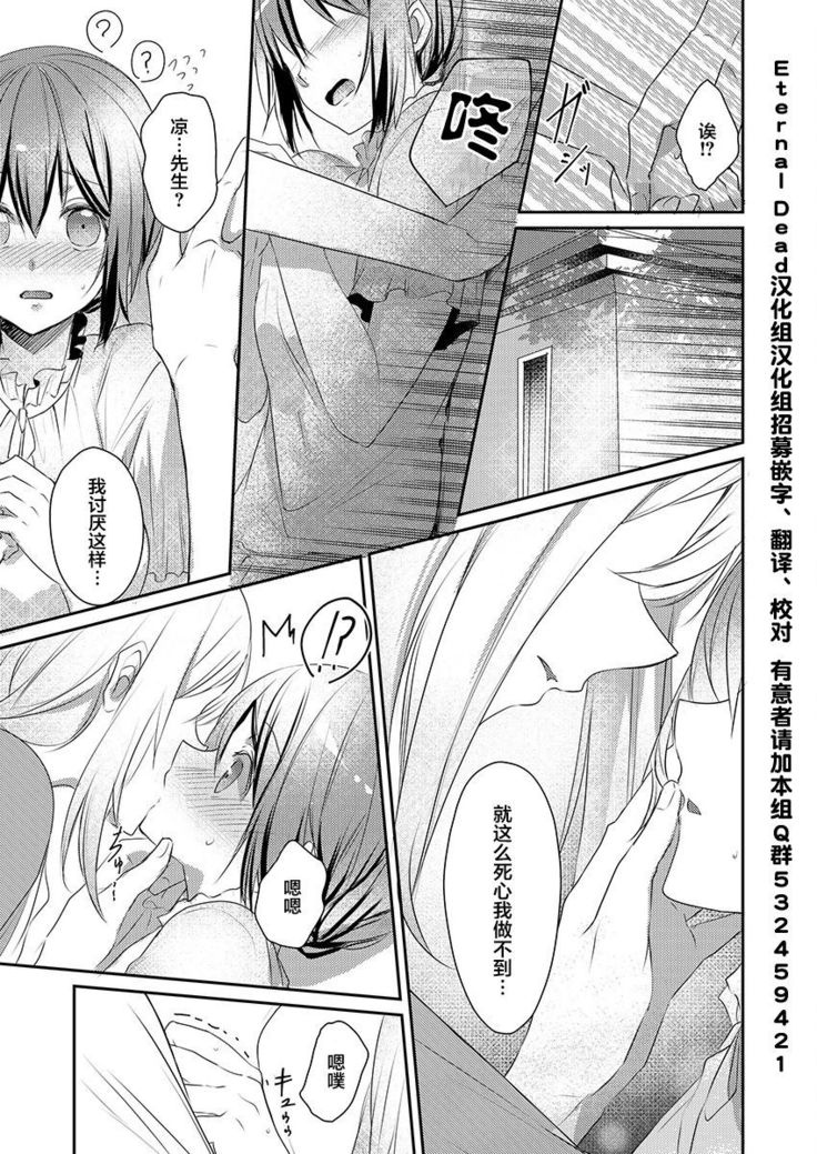Skirt no Naka wa Kedamono deshita. Ch. 6
