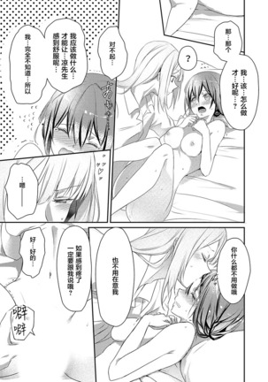 Skirt no Naka wa Kedamono deshita. Ch. 6 Page #22