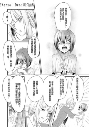 Skirt no Naka wa Kedamono deshita. Ch. 6 Page #15