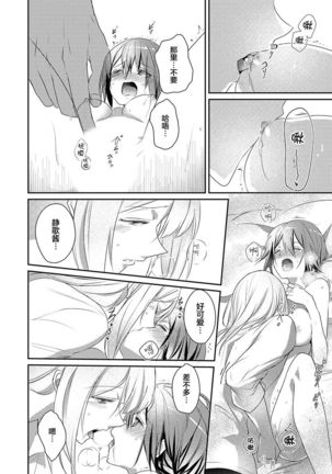 Skirt no Naka wa Kedamono deshita. Ch. 6 Page #21