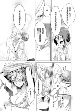 Skirt no Naka wa Kedamono deshita. Ch. 6 Page #18