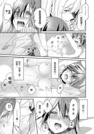 Skirt no Naka wa Kedamono deshita. Ch. 6 Page #24