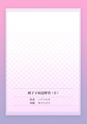 Skirt no Naka wa Kedamono deshita. Ch. 6 Page #28