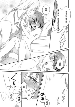 Skirt no Naka wa Kedamono deshita. Ch. 6 Page #20