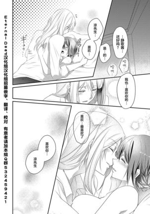 Skirt no Naka wa Kedamono deshita. Ch. 6 Page #27