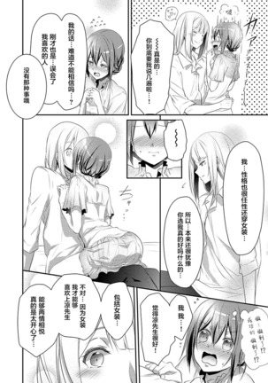 Skirt no Naka wa Kedamono deshita. Ch. 6 Page #17