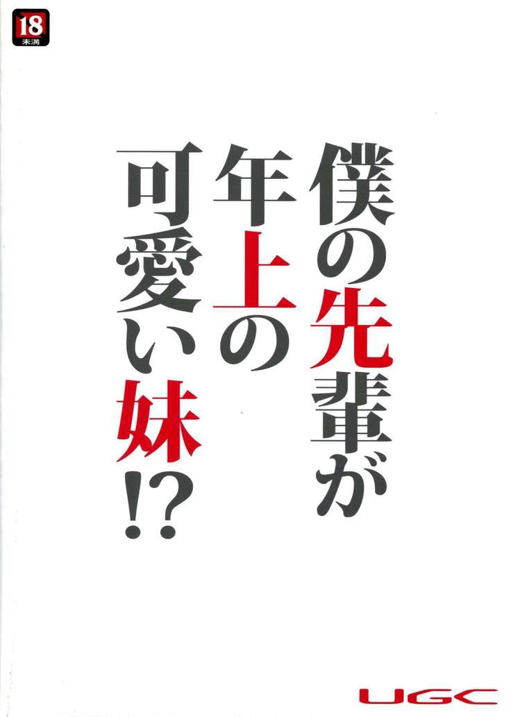 Boku no Senpai ga Toshiue no Kawaii Imouto!?