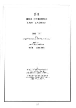 Boku no Senpai ga Toshiue no Kawaii Imouto!? Page #25