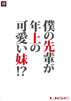 Boku no Senpai ga Toshiue no Kawaii Imouto!? Page #26