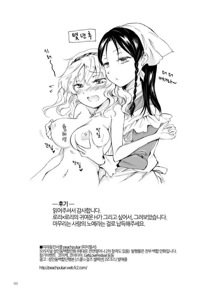 Hime-sama to Dorei-chan | 공주님과 노예쨩