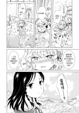 Hime-sama to Dorei-chan | 공주님과 노예쨩 - Page 61