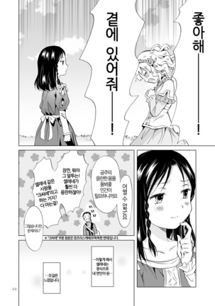 Hime-sama to Dorei-chan | 공주님과 노예쨩 Page #63