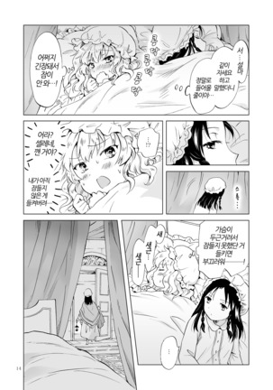 Hime-sama to Dorei-chan | 공주님과 노예쨩 - Page 13