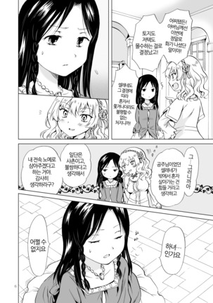 Hime-sama to Dorei-chan | 공주님과 노예쨩 Page #5