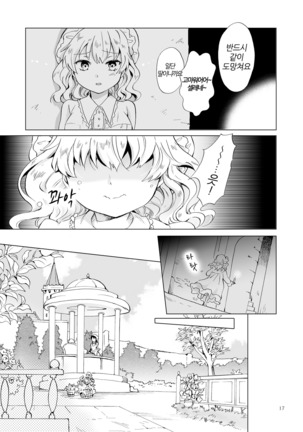 Hime-sama to Dorei-chan | 공주님과 노예쨩 - Page 16