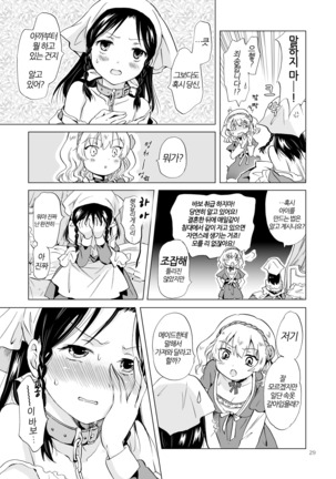 Hime-sama to Dorei-chan | 공주님과 노예쨩 Page #28