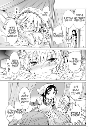 Hime-sama to Dorei-chan | 공주님과 노예쨩 Page #50