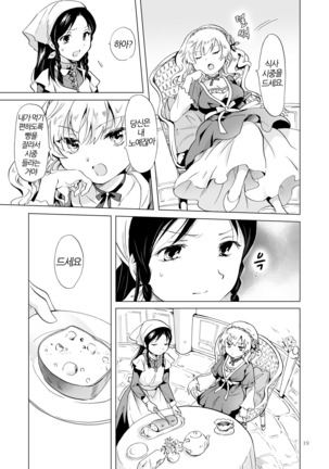 Hime-sama to Dorei-chan | 공주님과 노예쨩 Page #18