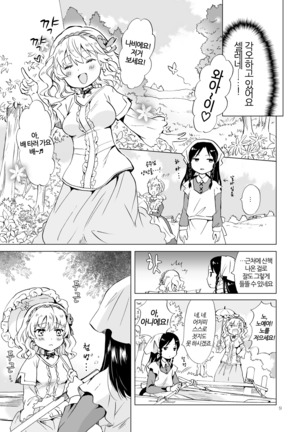 Hime-sama to Dorei-chan | 공주님과 노예쨩 - Page 8