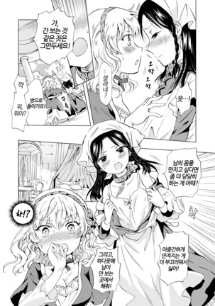 Hime-sama to Dorei-chan | 공주님과 노예쨩 Page #24