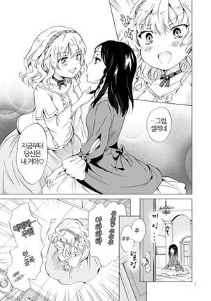 Hime-sama to Dorei-chan | 공주님과 노예쨩 Page #6