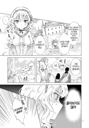 Hime-sama to Dorei-chan | 공주님과 노예쨩 Page #60