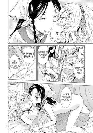 Hime-sama to Dorei-chan | 공주님과 노예쨩 Page #51