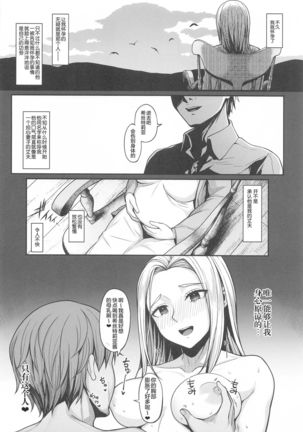 Kairaku Ochi shita Botebara Joou Historia - Page 21