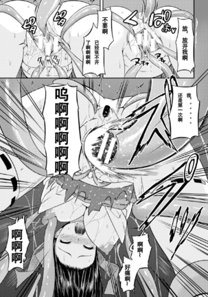 妖撃師はるか Page #13