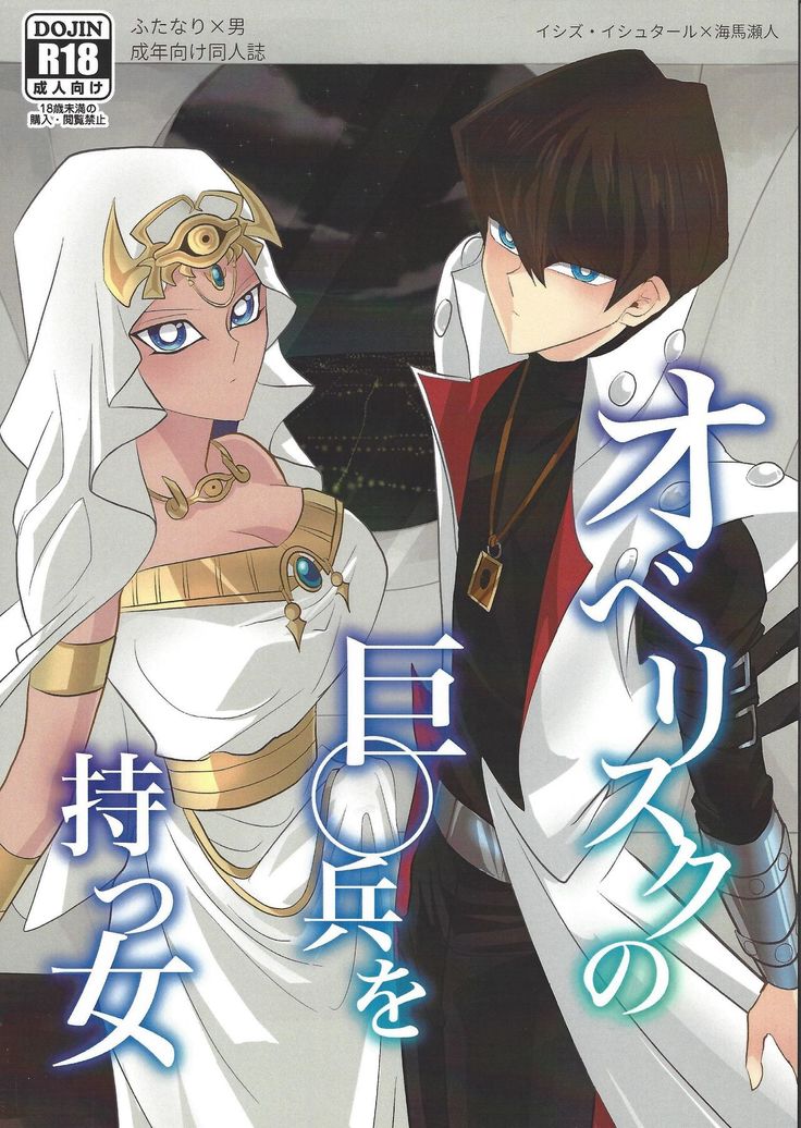 Oberisuku no ○ Hei o motsu on'na