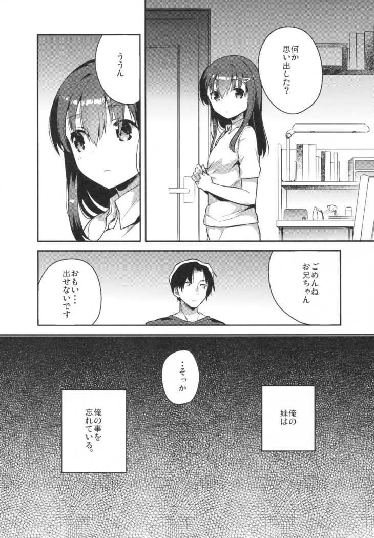 妹は記憶喪失