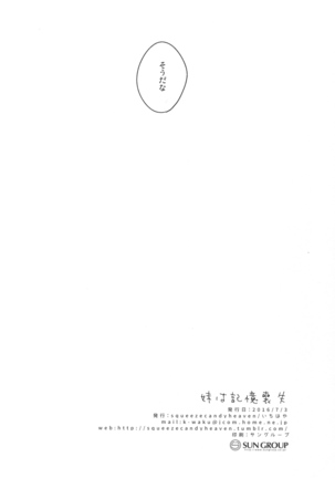 妹は記憶喪失 Page #31