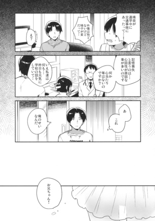 妹は記憶喪失 Page #29