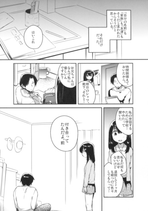 妹は記憶喪失 Page #8