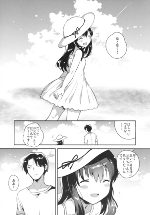 妹は記憶喪失 Page #30