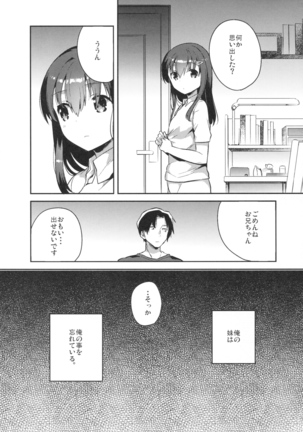 妹は記憶喪失 Page #5