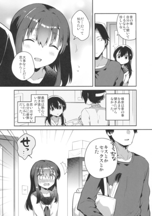 妹は記憶喪失 Page #10