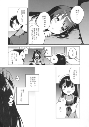 妹は記憶喪失 Page #18