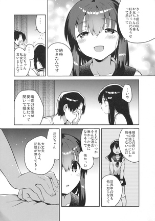 妹は記憶喪失 Page #24