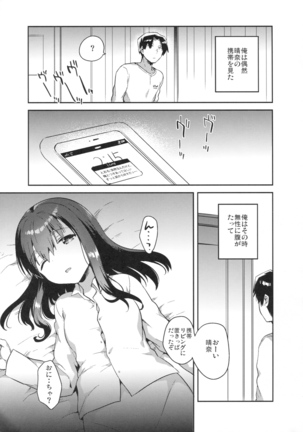 妹は記憶喪失 Page #26